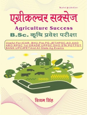 Agriculture Success ( Hindi )